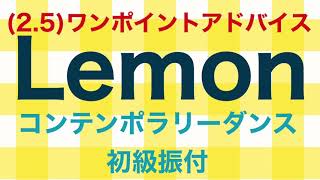 Lemon2.5 『ダンスのキレ！？』コンテンポラリーダンス振付レクチャー