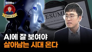 “요즘 기업의 관심사는 AI와 데이터로 뽑고, 승진시키는 것” (이중학 가천대 교수)