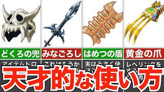 使い方によっては最強すぎる呪い装備【歴代ドラクエ】