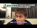 【武井壮】クリスティアーノ・ロナウドと武井壮どちらが強い？まーおそらく、、、【切り抜き】