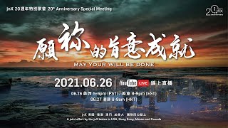 【LIVE】願祢的旨意成就 May Your Will Be Done｜jnX 20 週年特別聚會 20th Anniversary Special Meeting