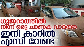 കാറിനെ ചാണകം മെഴുകി ഗുജറാത്ത് സ്വേദശി  car covered with cow