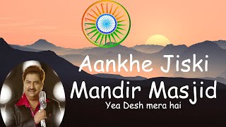 Aankhe Jiski Mandir Masjid । आँखें जिसकी मंदिर मस्जिद