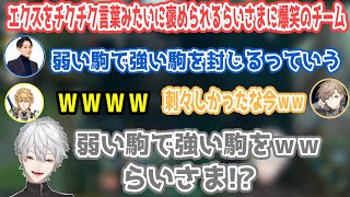 初心者枠のエクスをチクチク言葉みたいに褒められるらいじんさんに爆笑するチーム【葛葉/叶/エクス・アルビオ/らいじん/たぬき忍者/にじさんじ切り抜き】