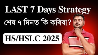 Last 7 Days Strategy for HS/HSLC 2025 | Class X-XII| You can learn