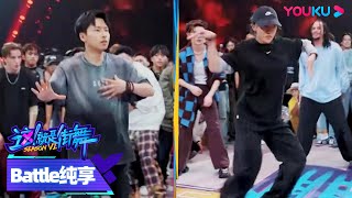 【battle纯享】吴宇飞VS席嘉琪，battle精彩不断！ | 这！就是街舞 第六季 Street Dance of China S6 | 吴建豪/朴宰范/丁程鑫 | 优酷综艺 YOUKU SHOW