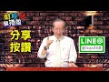 【財經龍捲風】存股達人都不會的存股秘招 存etf 0050 ｜mr.李永年