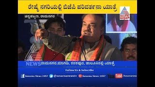 Ramanagara: BJP Leader Ananth Kumar Speech In BJP Parivarthana Yatra | ಬಿಎಸ್ ವೈ ನೇತೃತ್ವದ ಯಾತ್ರೆ.