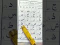 the arabic alphabet tilawat shorts