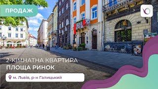 2-кімнатна квартира за вул. Площа Ринок. Продаж квартир Львів