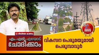 2000 crore development projects implemented in Perumbavoor; Eldos Kunnapally speaks