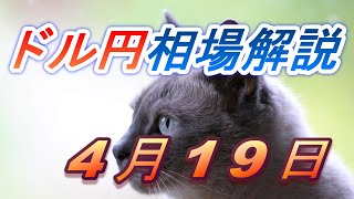 【TAKA FX】ドル円為替相場の前日の動きをチャートから解説。日経平均、NYダウ、金チャートも。4月19日