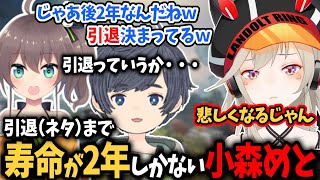 寿命が2年(ネタ)しかない小森めとの爆笑APEXコラボまとめ【夏色まつり/そらる/切り抜き】