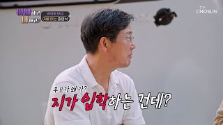 딸 행사 프로불참러😂 아빠와의 추억이 없어 아쉬운 딸💦 TV CHOSUN 240925 방송 | [아빠하고 나하고] 41회 | TV조선