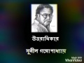 uttoradhikar উত্তরাধিকার সুনীল গঙ্গোপাধ্যায়