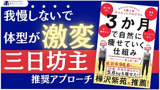 【大ヒット作】実践するだけで１００％全員痩せる！？食べても太らずに痩せていく食事法とは？