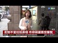 搶救東區 北市府研議課徵