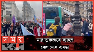 ফ্রান্সে শ্রমিক সংগঠনের ডাকে রেল ধর্মঘট | France News | France Transportation | International News