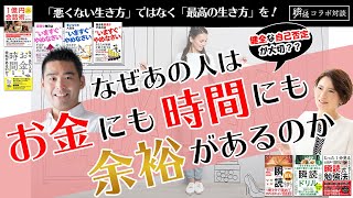 #5 【岡崎かつひろさん×瞬読】「悪くない生き方」ではなく「最高の生き方」を！