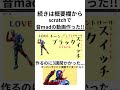 scratchで音madの動画作った オーバーライド 仮面ライダービルド