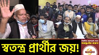 কুমিল্লার ব্রাহ্মণপাড়া উপজেলা উপনির্বাচনে চেয়ারম্যান হলেন আবু জাহের | Cumilla News | Bangla TV