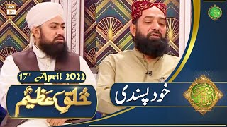 Khuluq e Azeem - Naimat e Iftar - Shan e Ramazan - 17th April 2022 - ARY Qtv
