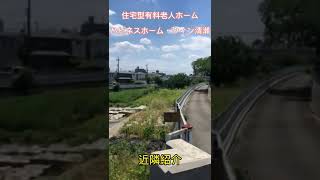 清瀬市　看護師求人　施設内の訪問看護　日勤のみもOK　#shorts