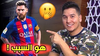 هل ميسي هو السبب في مشاكل برشلونة ؟ وصفقة غريزمان فاشلة !