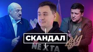 Лукашенко подставил Зеленского / ПОСРЕДИ