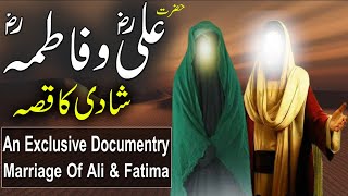 Hazrat Ali rz Aur Bibi Fatima rz Ki Shadi Kyo huwi | Marriage Story of Hazrat Ali & Fatima Rohail VC