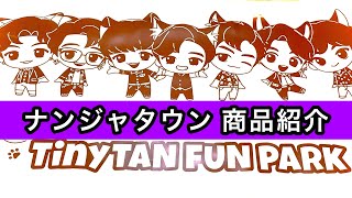 110.【BTS】ナンジャタウン×TinyTAN ／TinyTAN FUN PARK 商品紹介／缶バッジ開封