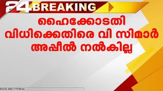 ഹൈക്കോടതി വിധിക്കെതിരെ തല്‍ക്കാലം അപ്പീല്‍ വേണ്ടെന്ന് വൈസ് ചാൻസലർമാർ