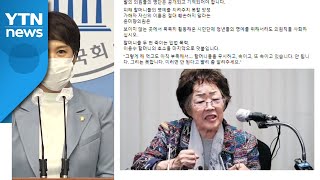 국민의힘 "윤미향 '셀프 면죄부법' 발의...의원직 사퇴해야" / YTN