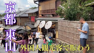 2023年7月27日 【外国人観光客で賑わう京都】猛暑日の東山を歩く Walking Kyoto Higashiyama 【4K】八坂の塔〜産寧坂