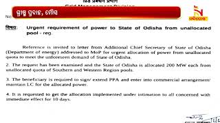ବିଦ୍ୟୁତ ଯୋଗାଣ ପ୍ରସଙ୍ଗରେ କେନ୍ଦ୍ର ଶକ୍ତି ମନ୍ତ୍ରାଳୟକୁ ରାଜ୍ୟ ସରକାରଙ୍କ ଚିଠି | NandighoshaTV