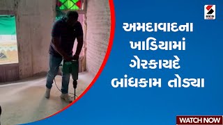 Ahmedabad | અમદાવાદના ખાડિયામાં ગેરકાયદે બાંધકામ તોડ્યા | Gujarat