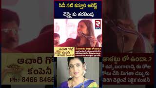 సినీ నటి కస్తూరి అరెస్ట్..చెన్నై కు తరలింపు | Cinema actress Kasturi arrested | Chennai | RTV