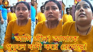 ভূত প্রেত জীন ধরা পড়লো ক্যামেরায়!জীন মহিলার শরীরে চেপে কি করতো জানলে অবাক হবেন -সত্য ঘটনা!জয় শিবধাম🚩