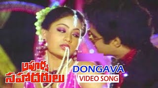 Dongava Dochuko"||Balakrishna||Vijaya Shanthi || Movie - Apoorva Sahodarulu||Trendz Telugu