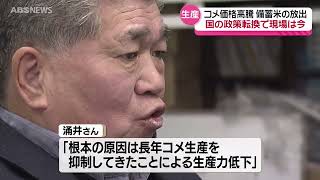 【特集】備蓄米放出 国に振り回されてきた男・涌井徹の主張