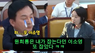 원희룡 잡는다던 이소영 또 잡았다 ㅋㅋ