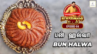 Bread Halwa | பன் ஹல்வா | Episode #04 | Rakesh Udan  | A New Cookery Web Series | Rakesh Raghunathan