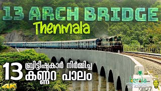 119 വർഷം പഴക്കമുള്ള ഭീമൻ പാലം😳13 Arch Bridge, Kollam, Kerala | Ramesh \u0026 Suresh Vlogs