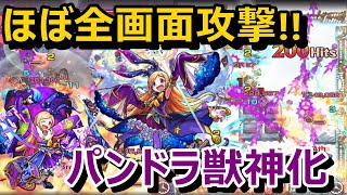 【モンスト】『3方向追従型貫通弾』がやばい！ぶっ壊れ！？パンドラ獣神化使ってみた！