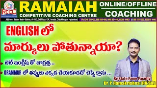 ENGLISHలో మార్కులు పోతున్నాయా? TET ENGLISH తో జాగ్రత్త ...CORRECTION OF SENTENCES  | By Dr. RK SIR