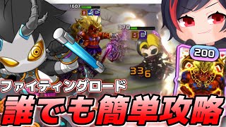 【プロジェクトゼノ】初心者必見!!『ファイティングロード』を誰でも簡単に攻略する方法！！【PROJECTXENO】#XENO#じゃくるな