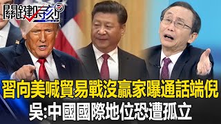 Xi Jinping’s statement that “there are no winners in trade wars” reveals clues to the call?