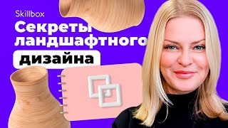 Секреты правильной ландшафтной композиций. Ландшафтный дизайн для новичка