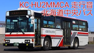 【バス走行音】北海道中央バス 88(真栄団地線) 札幌200か3098 KC-HU2MMCA