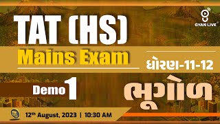 DEMO - 01 | TAT(HS) Mains Exam Special | ભૂગોળ વિષય શિક્ષક | ધોરણ - 11 & 12 LIVE @10:30am #gyanlive